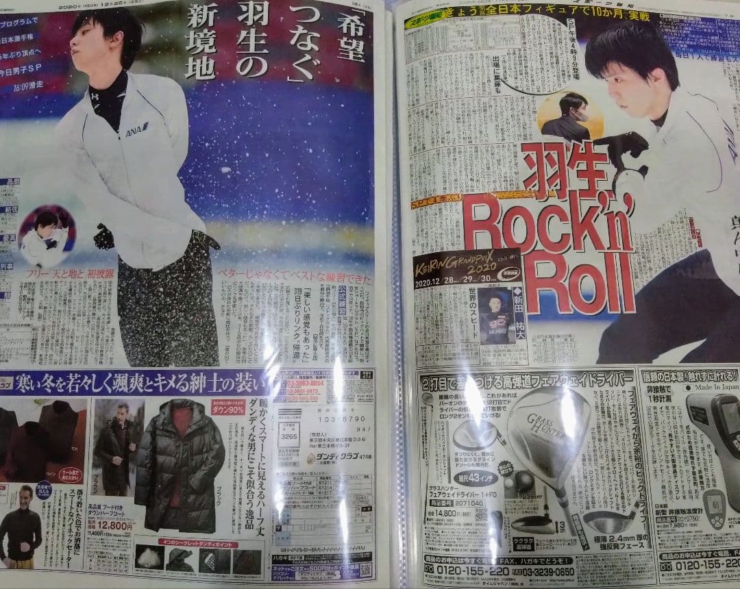 羽生結弦　2020全日本選手権　新聞