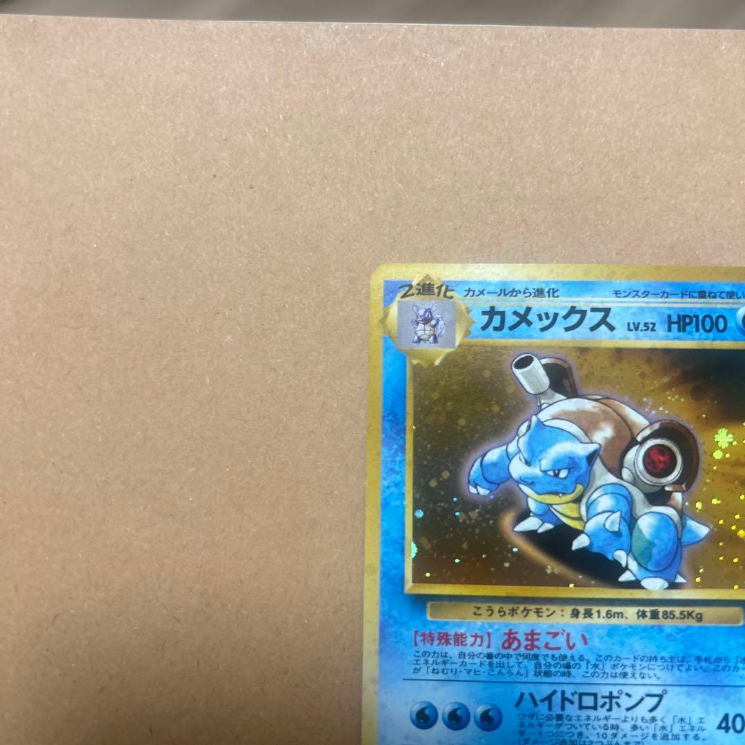 ポケモンカード　カメックス　旧裏