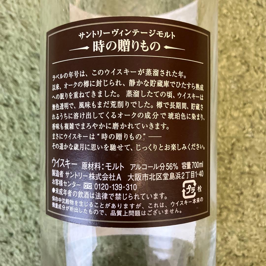 サントリー ヴィンテージモルト 1994 山崎蒸溜所　空きボトル　ウイスキー