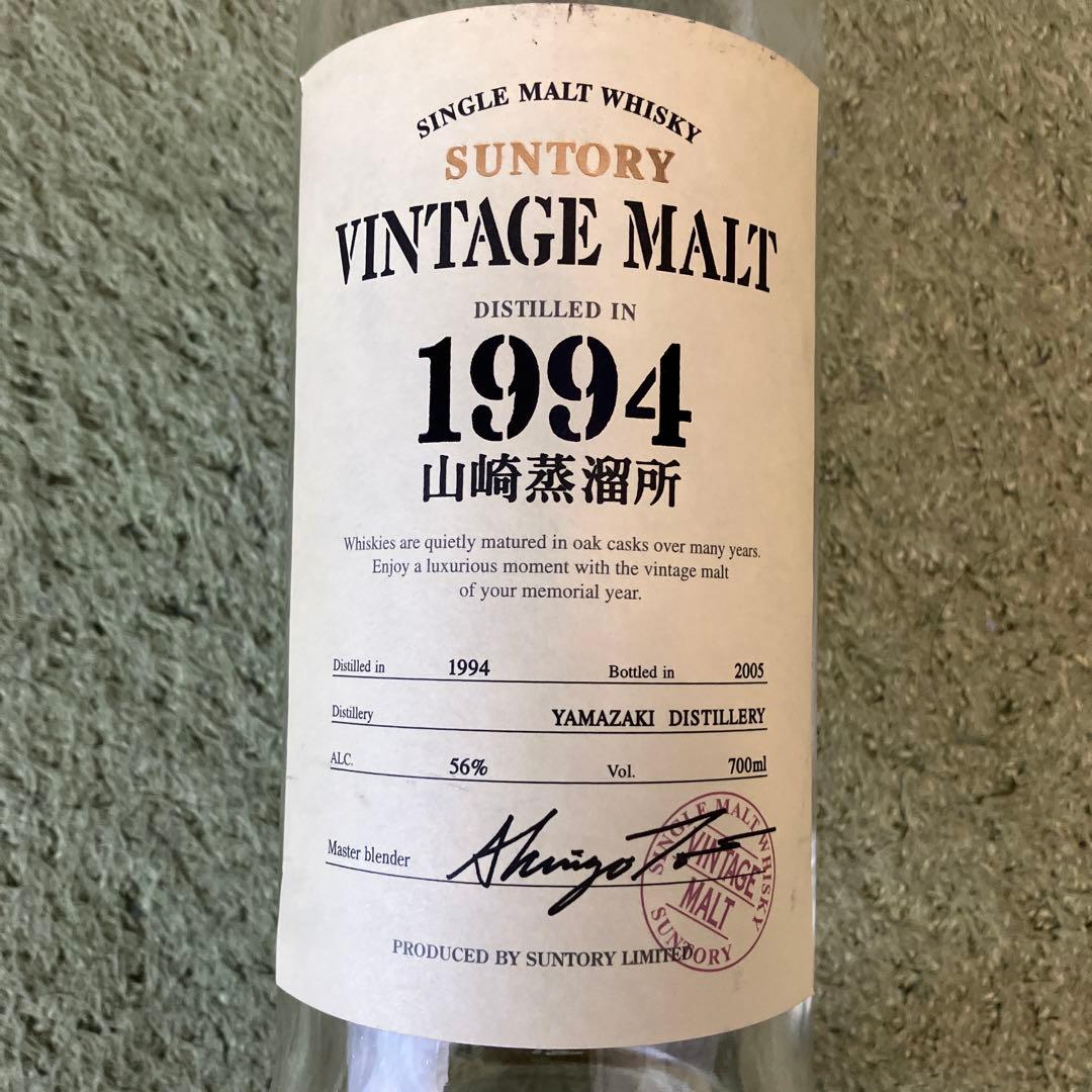 サントリー ヴィンテージモルト 1994 山崎蒸溜所　空きボトル　ウイスキー