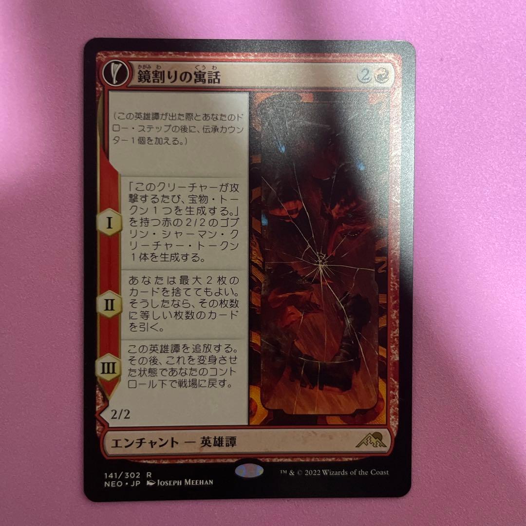 MTG 鏡割りの寓話 / キキジキの鏡像 4枚セット