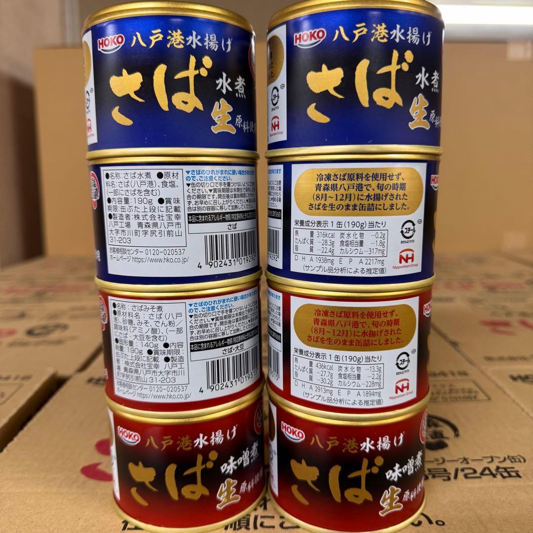 旬鯖　生のまま加工　鯖缶　サバ　水煮味噌煮セット　48個　国産　ゆう便　120