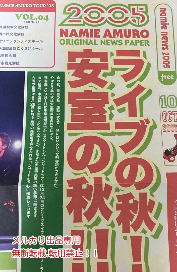 最終処分価格　超レア　安室奈美恵さん公式グッズNews paper+写真セット