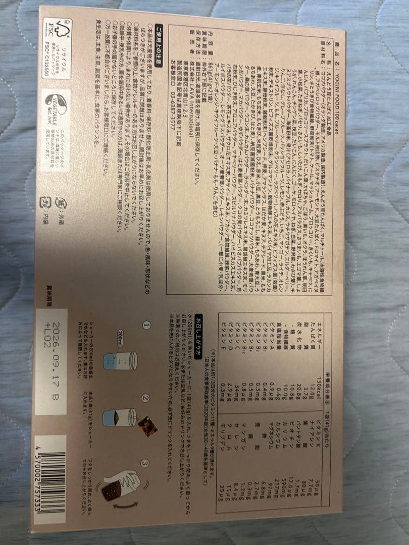 LAVA ヨギーニフード100 カカオ味　21袋