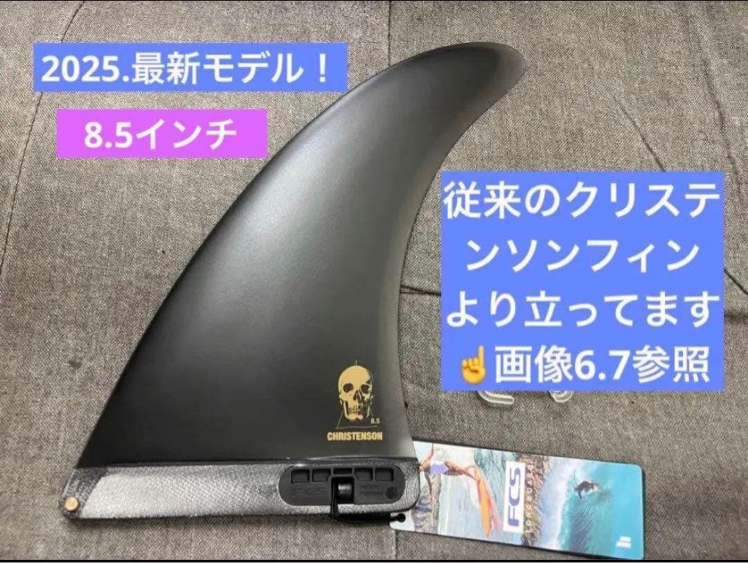 最新！FCSII CC Tracker クリステンソン　8.5インチ