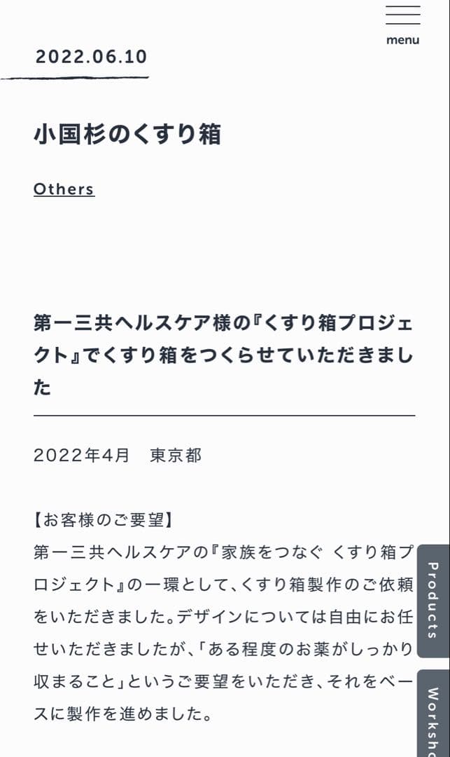 レア！【非売品】かける木工舎　作成　指物技法　木製くすり箱　当選品