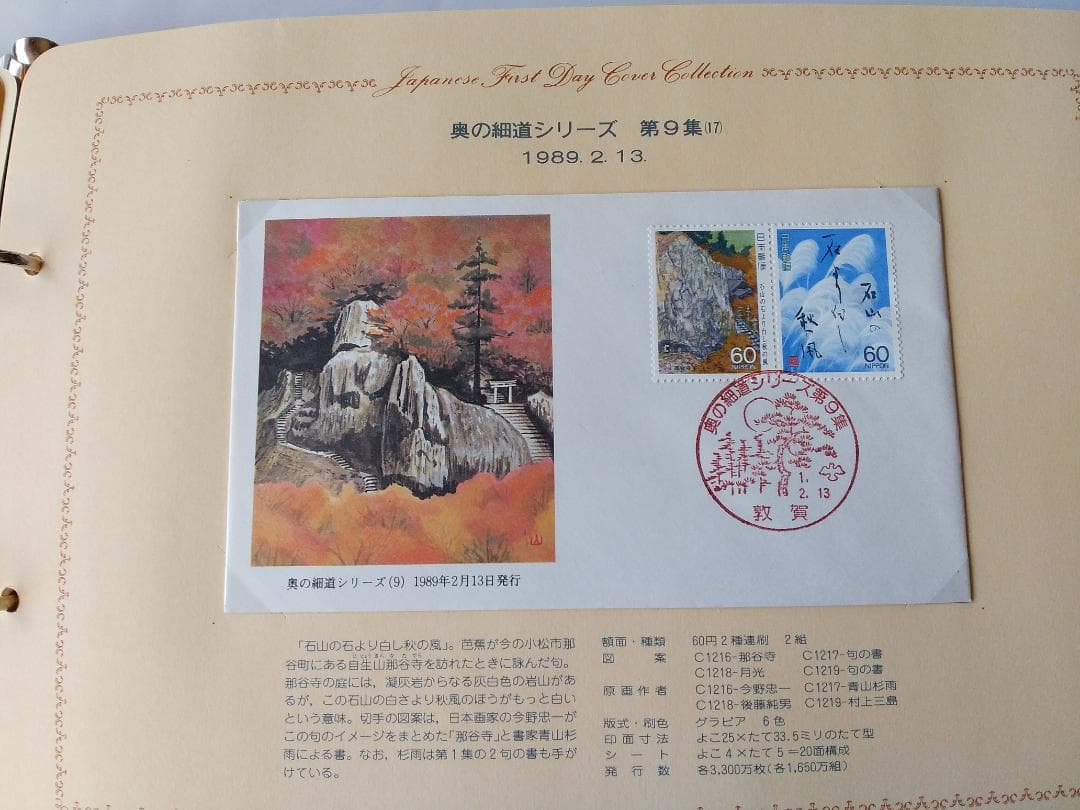 初日カバー 1989年 平成元年 巳年 記念切手 切手 59通ファイル2冊 新品