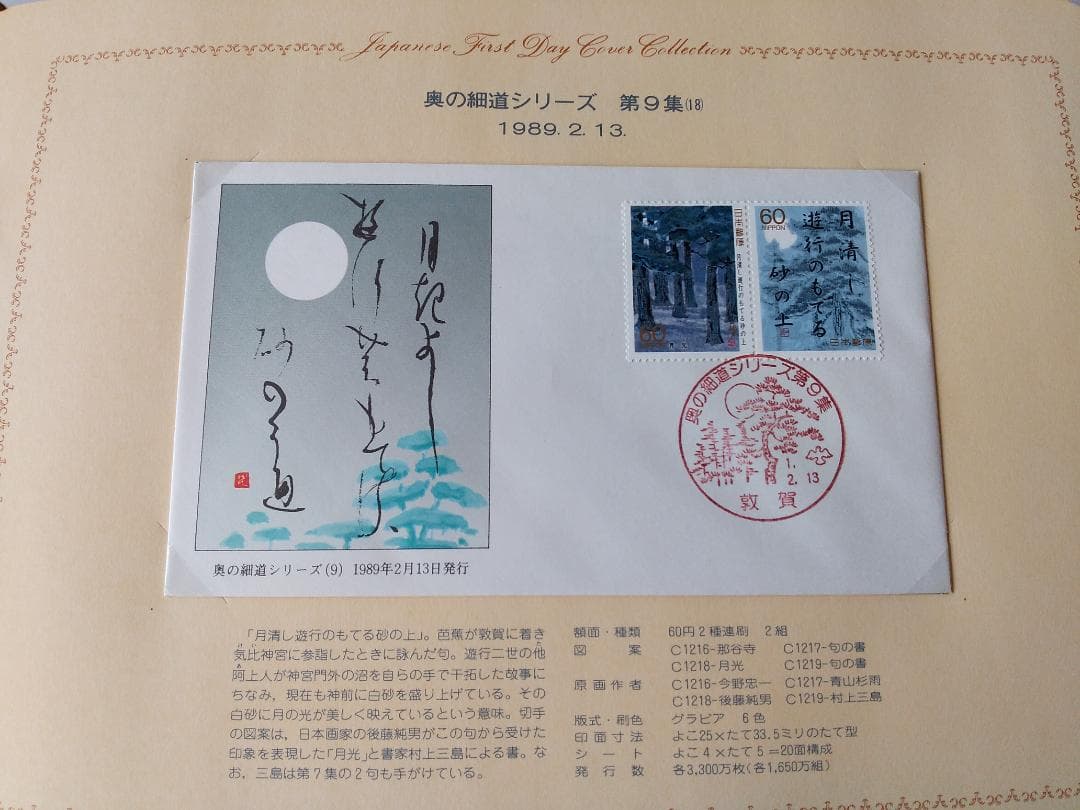 初日カバー 1989年 平成元年 巳年 記念切手 切手 59通ファイル2冊 新品