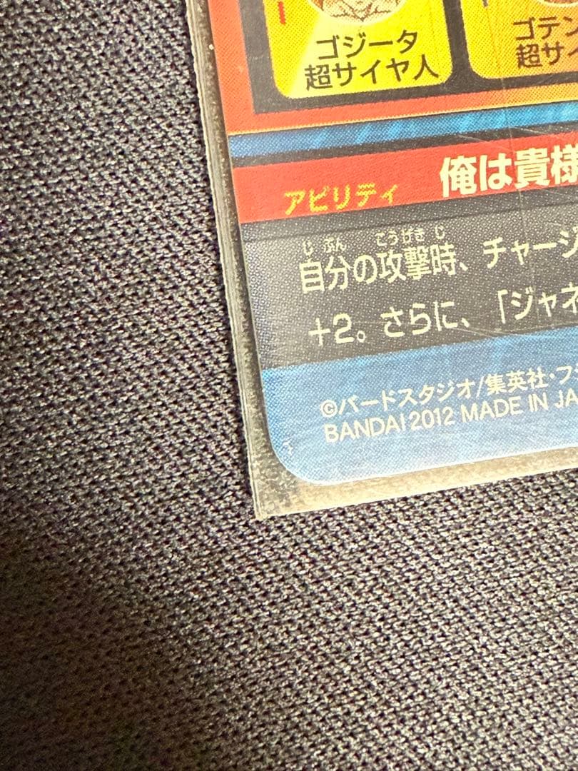 ドラゴンボールヒーローズ HG2-53 ゴジータ