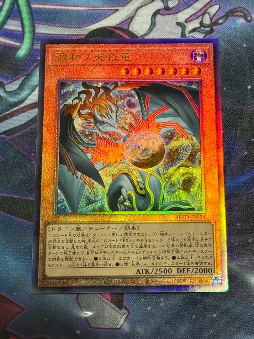 遊戯王　調和ノ天救竜　フィドラウリス＝ハルモニア　レリーフ　3枚