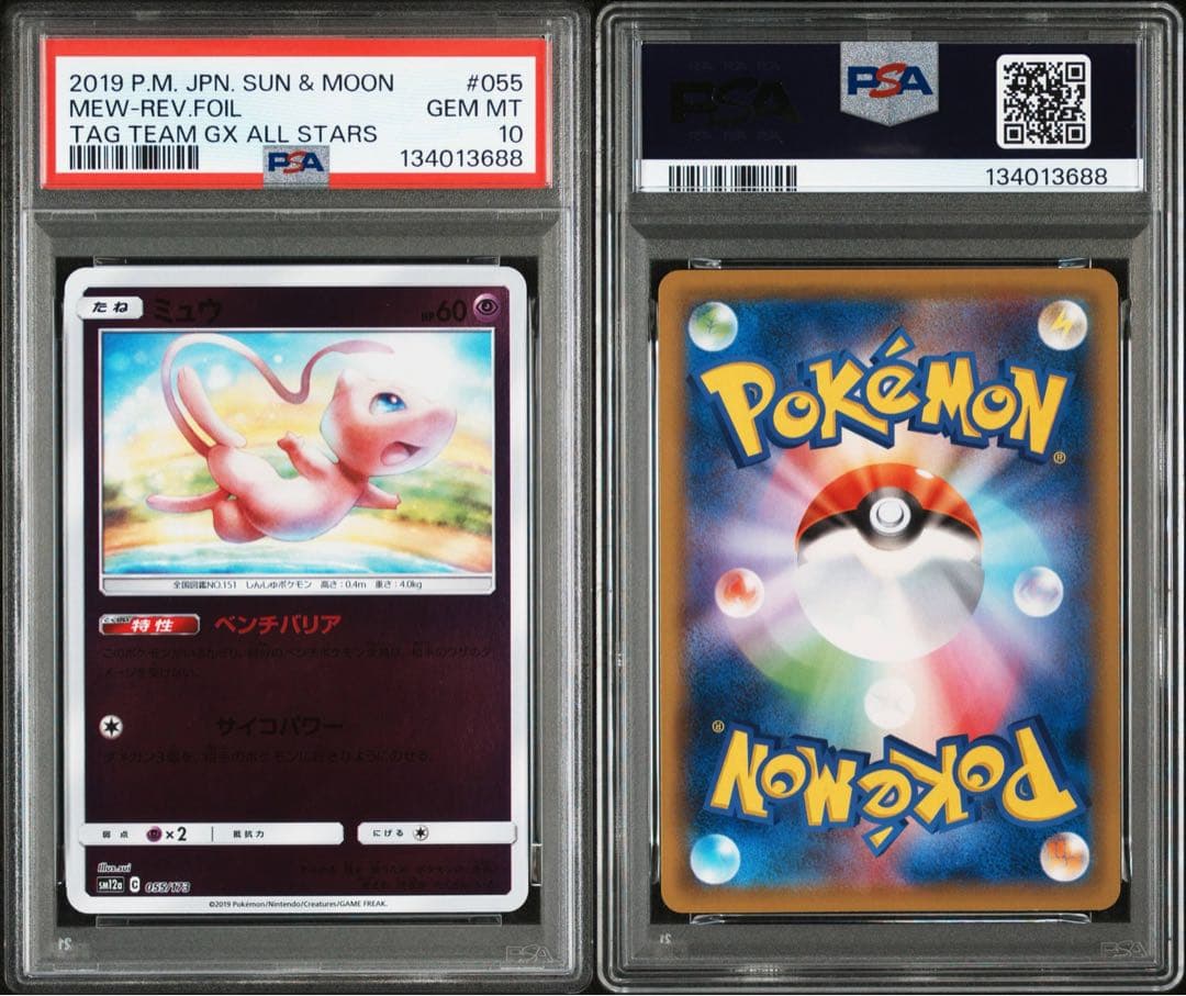 ギザみみピチューM [M 011/022]超克の時空へ 映画公開記念 psa10