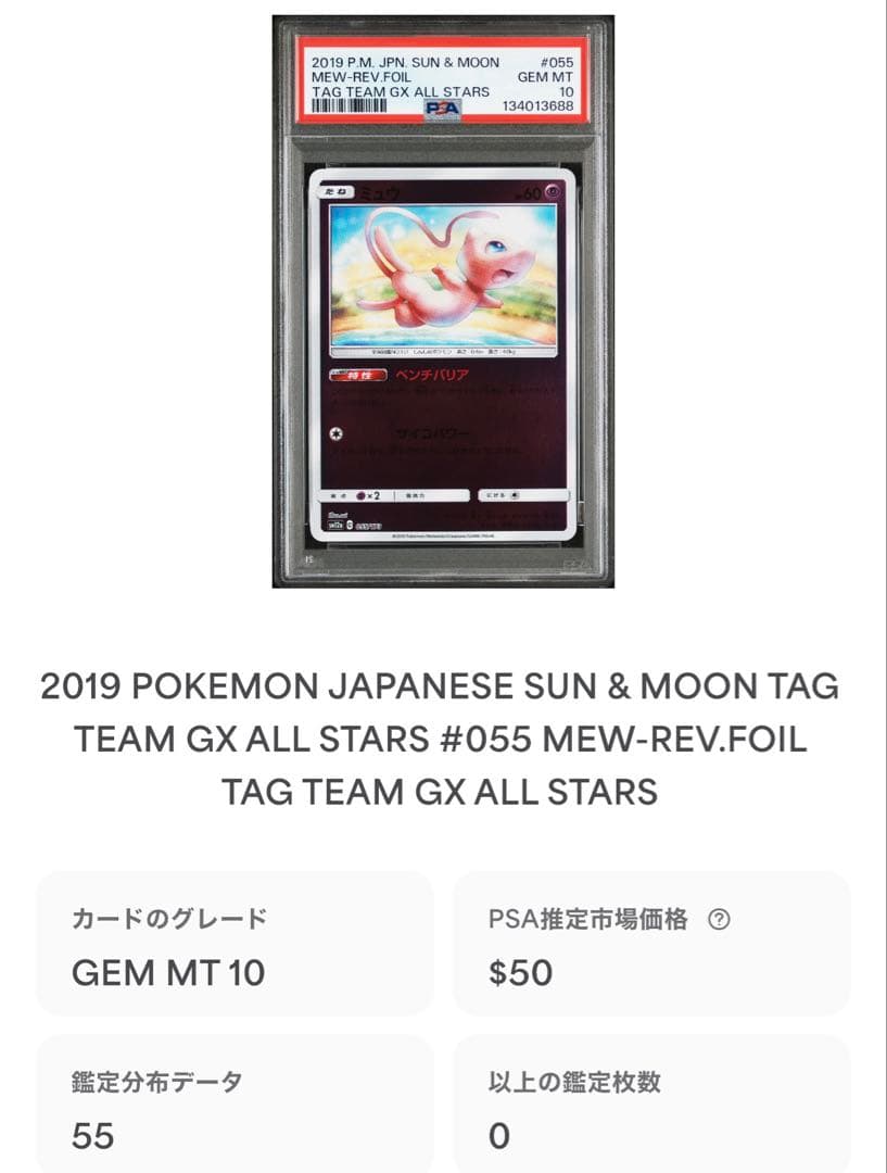 ギザみみピチューM [M 011/022]超克の時空へ 映画公開記念 psa10