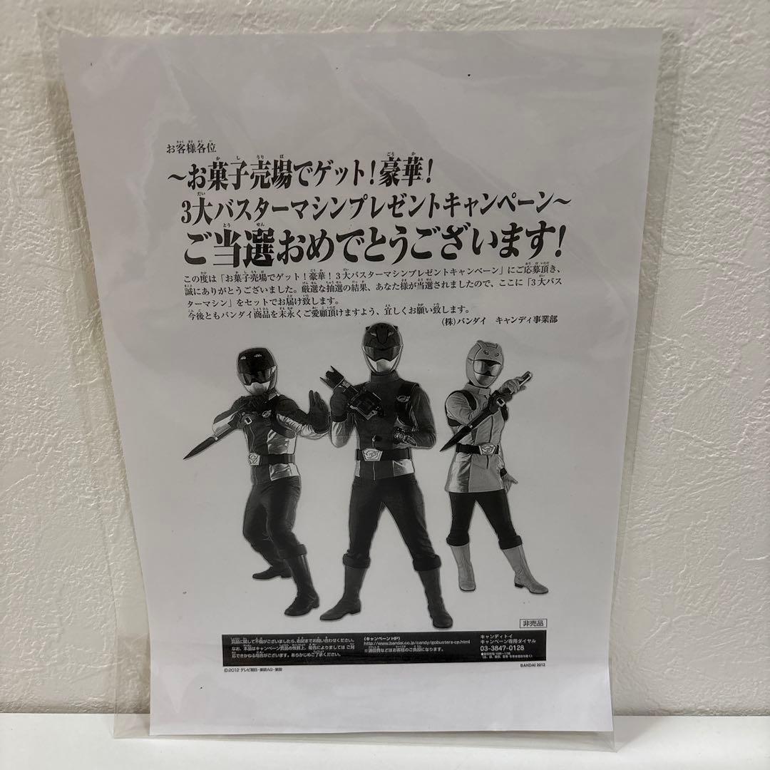 新品未開封品 ゴーバスターズ バスターマシン 3つセット