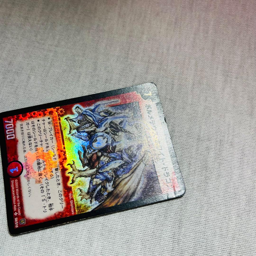 ボルメテウスホワイトドラゴン　初期　デュエマクラシック　プレイ用