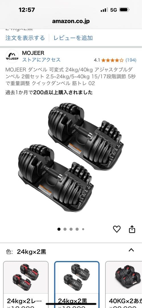 MOJEER ダンベル 24kg/40kg 2個セット