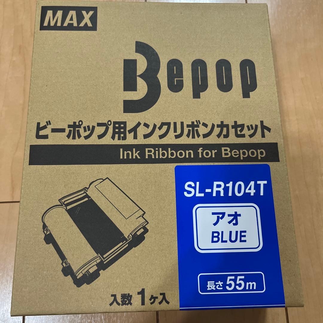 じゅんた　MAXビーポップインクリボンカセット3個