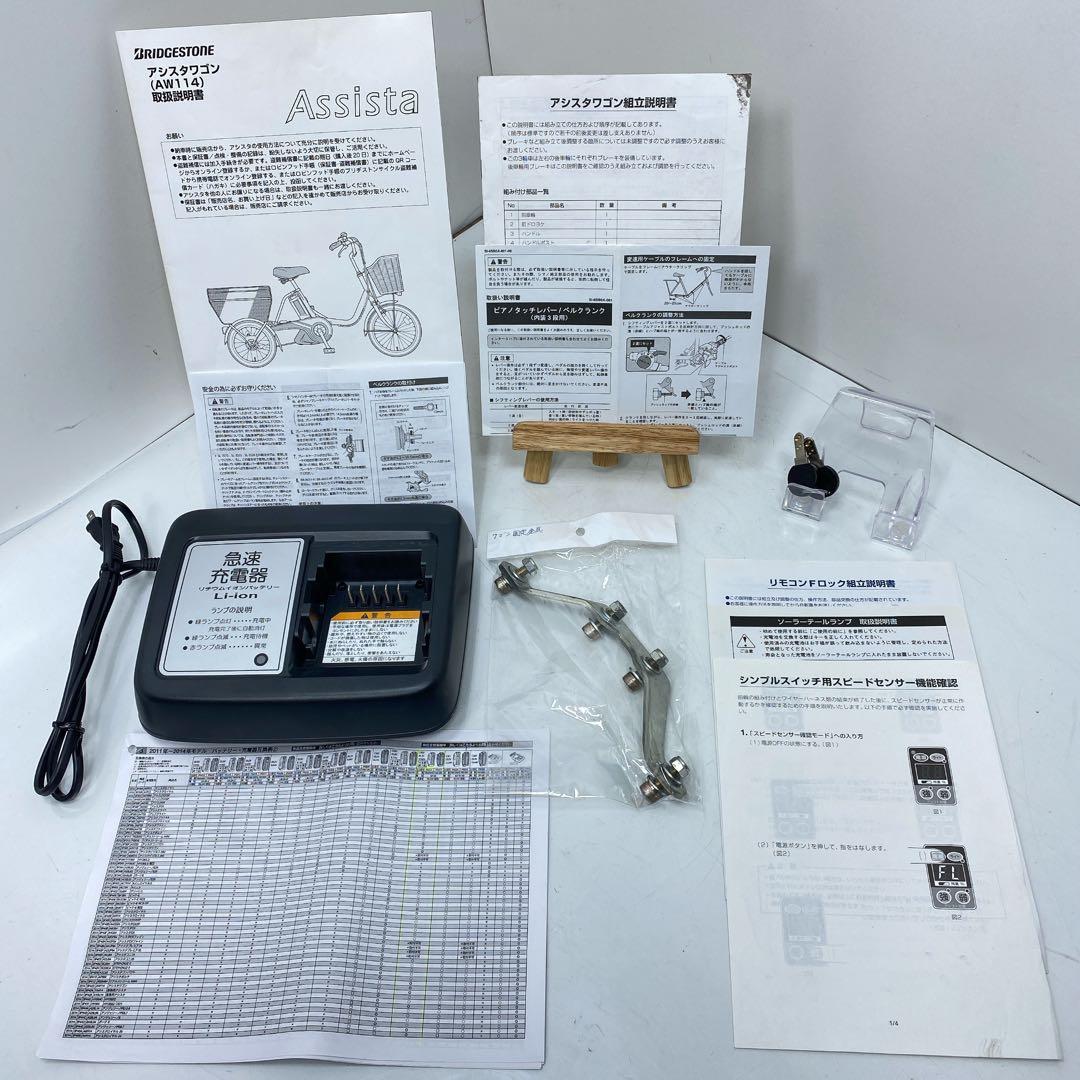 値下げ良品　整備済ブリヂストン アシスタワゴン AW114 電動アシスト三輪車