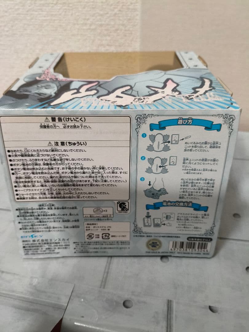 ジョジョの奇妙な冒険 メメタァと鳴くカエルぬいぐるみ JOJO エンスカイ