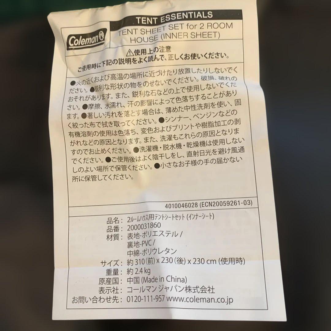 【超美品】コールマン2ルームハウス用テントシートセット