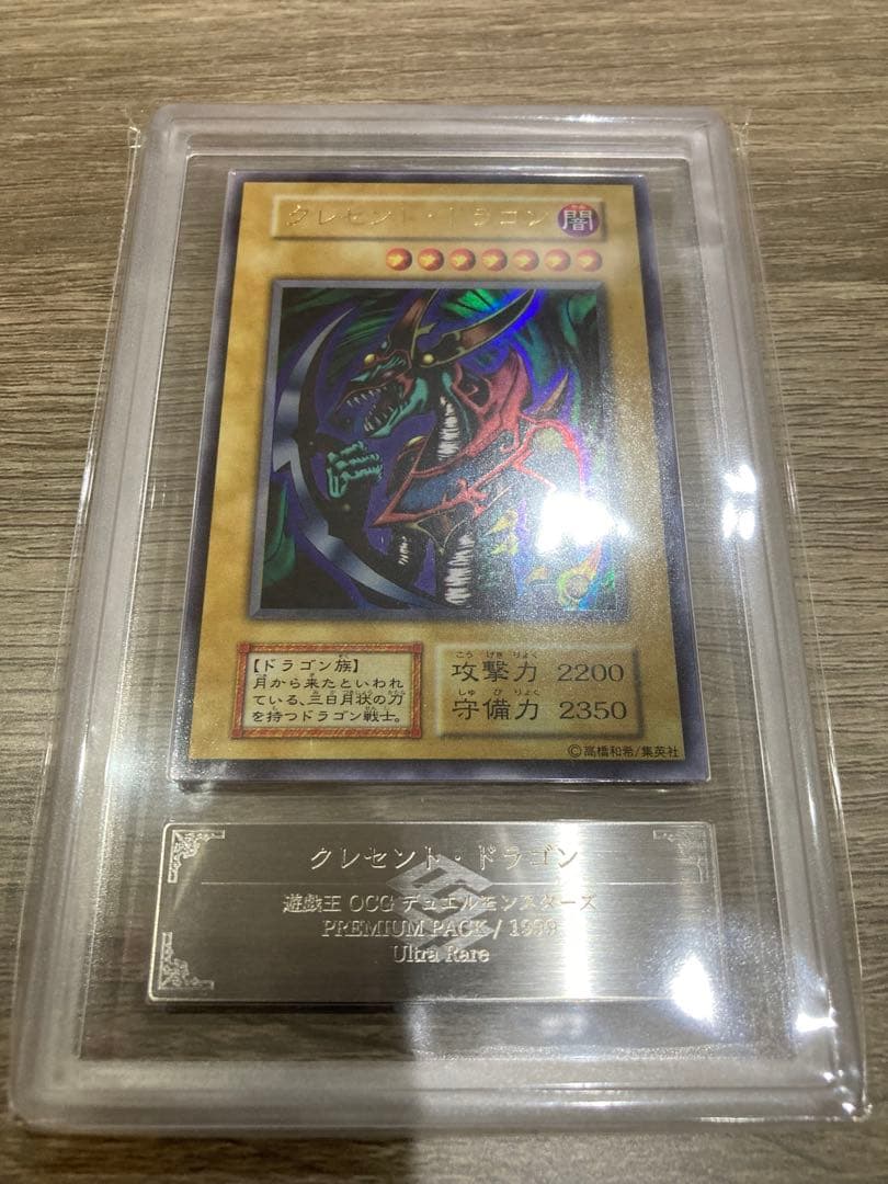 Y*♪様 クレセントドラゴン　初期　ウルトラ　ARS10