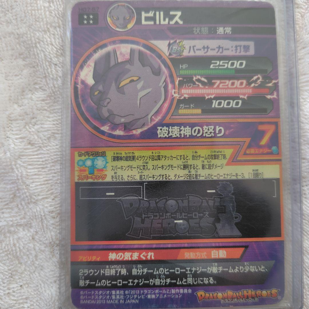 ドラゴンボール ビルス トレーディングカード