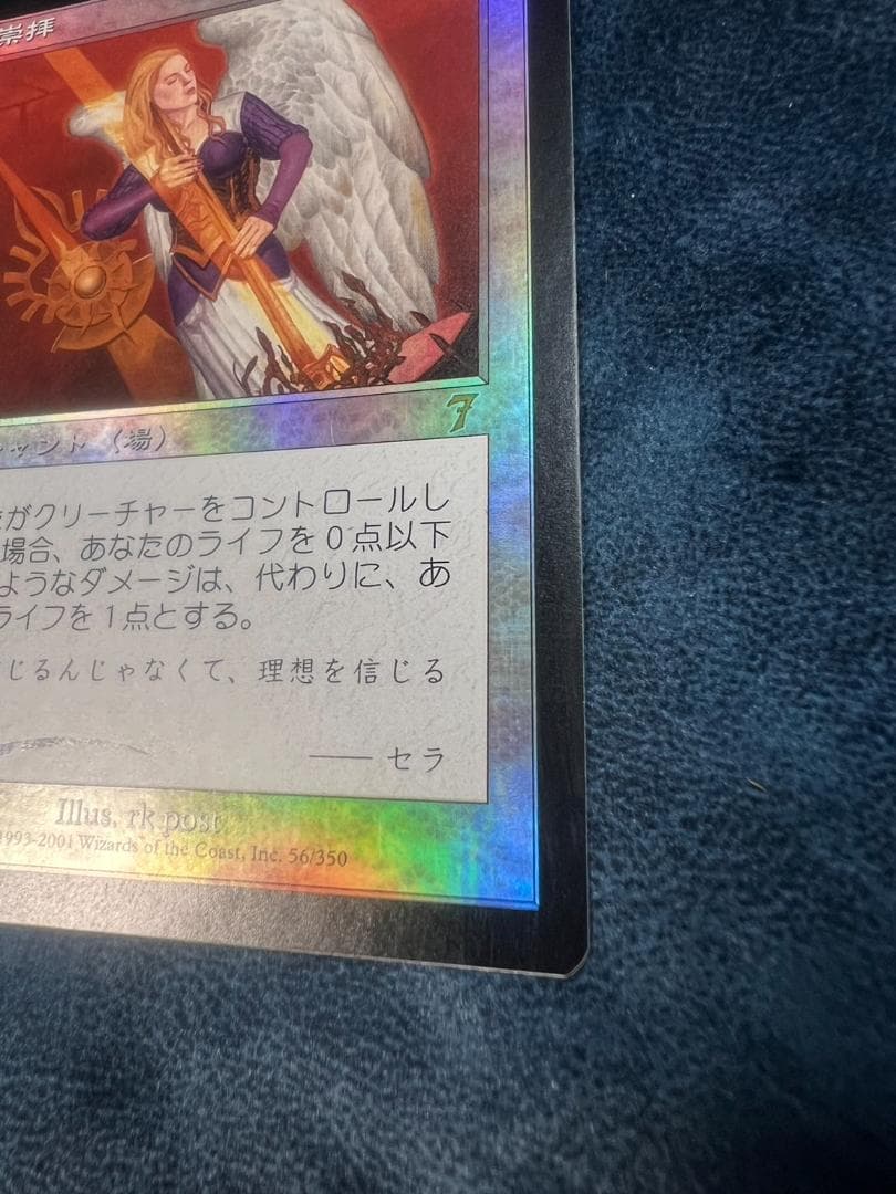 MTG 7版 崇拝 foil 日本語