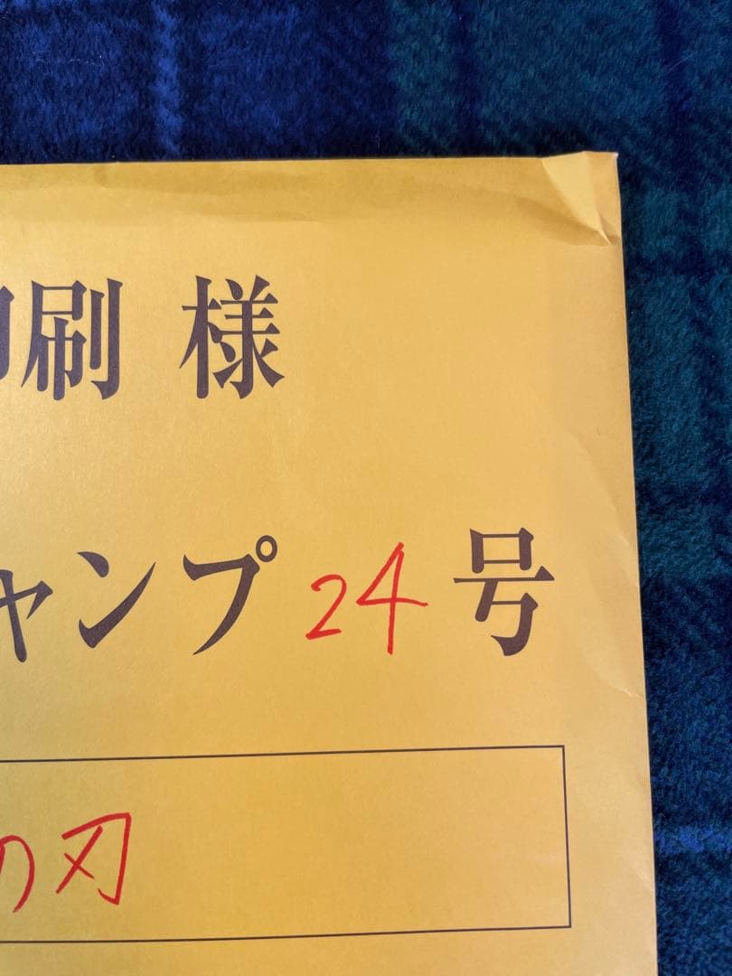 鬼滅の刃 複製画・シール・複製原稿