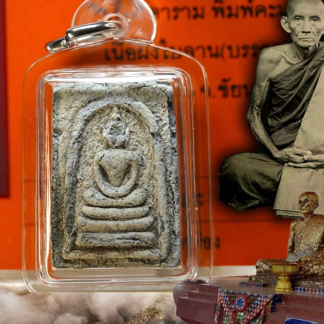 【鑑定書付き】　ルアンポークアイ　ご存命時の超レアなソムデット護符　プラクルアン