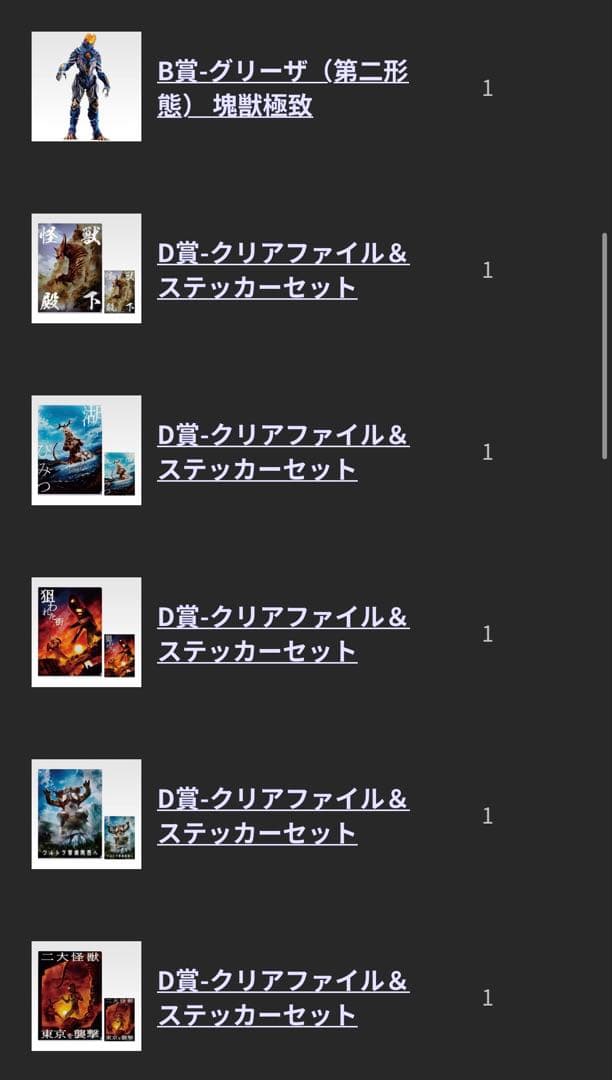 一番くじ ウルトラマンシリーズ 怪獣超大全 vol.2 B賞 グリーザ　おまけ