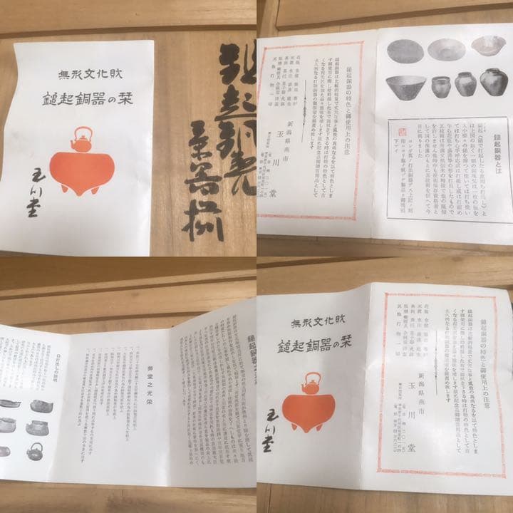 玉川堂 鎚起銅器の葉模様の茶筒&ヤカン