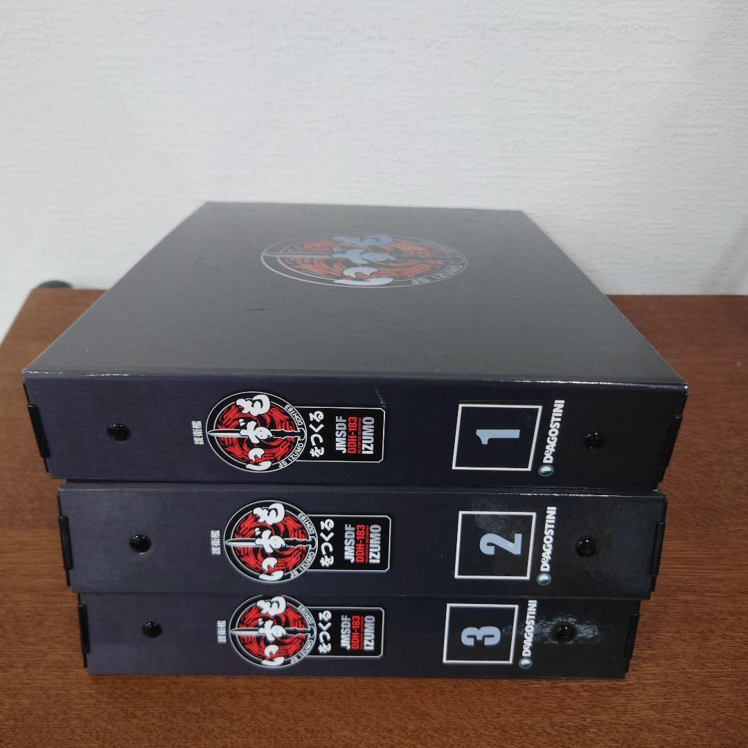 ディアゴスティーニ　護衛艦いずもをつくる　バインダー　など