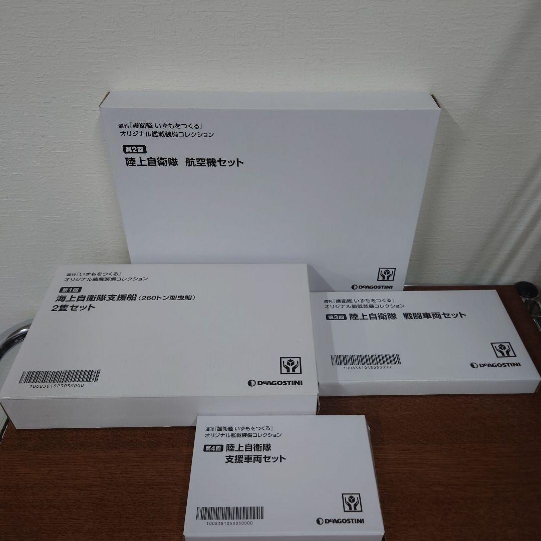 ディアゴスティーニ　護衛艦いずもをつくる　バインダー　など