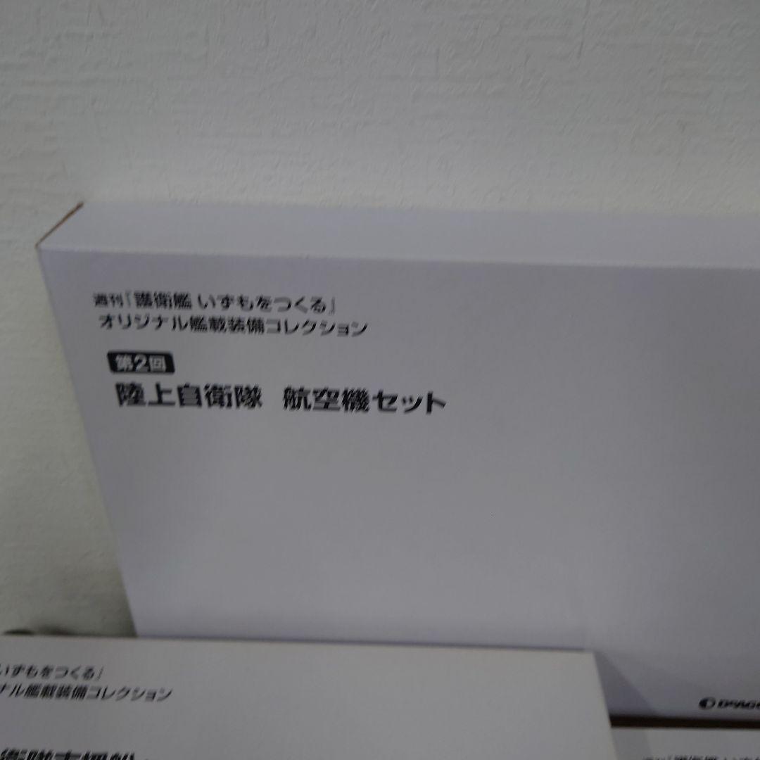 ディアゴスティーニ　護衛艦いずもをつくる　バインダー　など