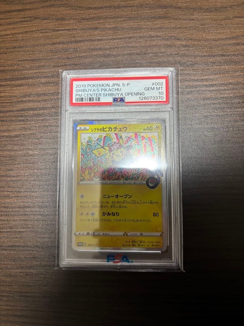 ポケモンカードセット PSA 10 ×5