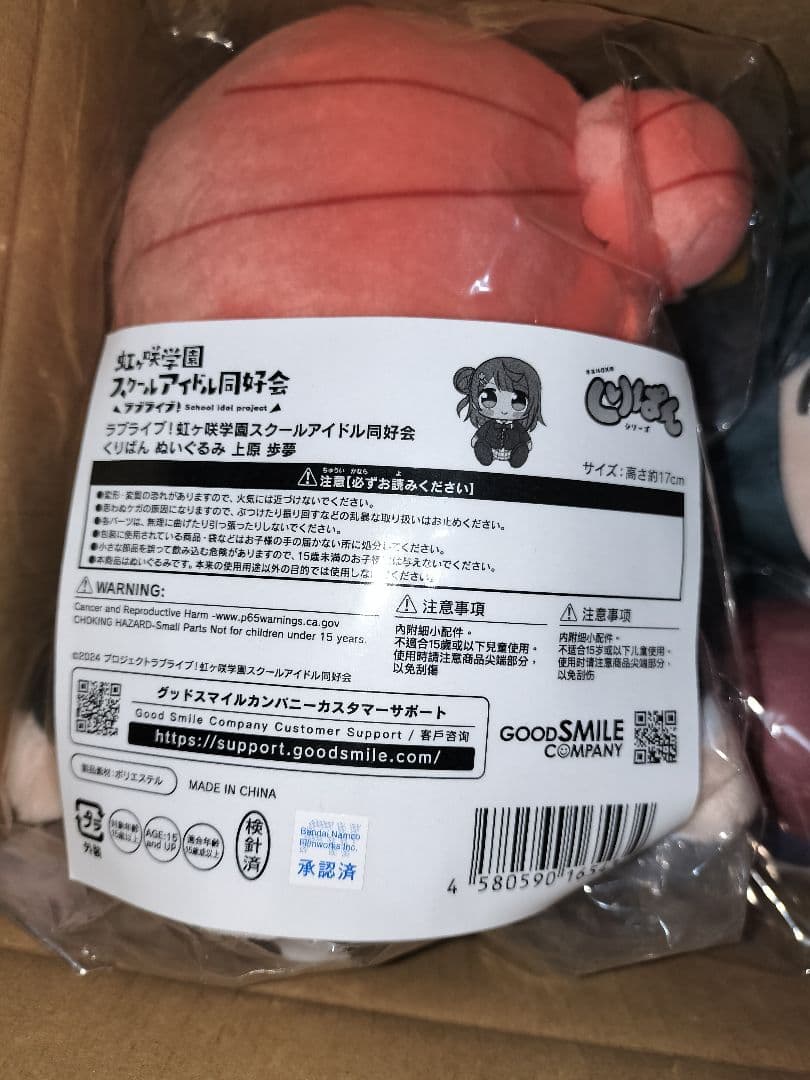 ラブライブ！虹ヶ咲くりぱん ぬいぐるみ 上原歩夢　優木せつ菜　セット