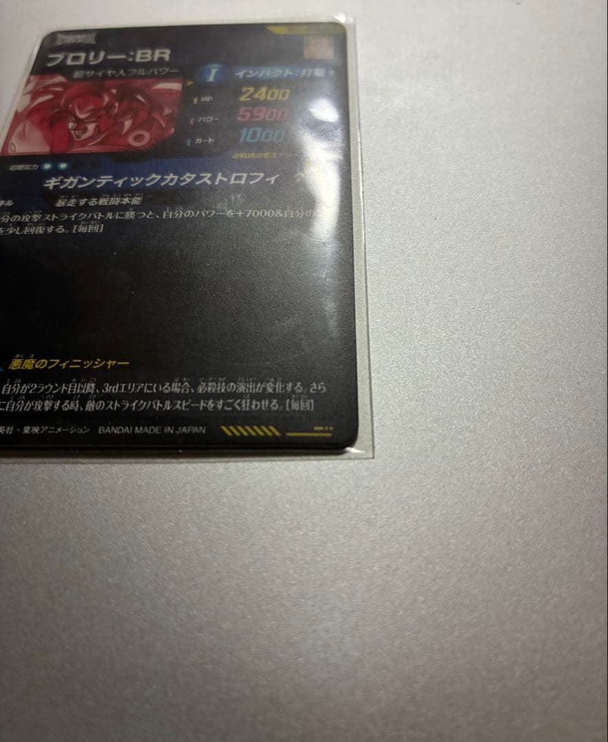 ドラゴンボールスーパーダイバーズSEC★ SDV8- SEC2ブロリー:BR美品