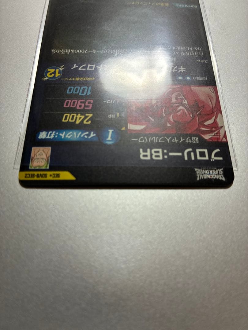 ドラゴンボールスーパーダイバーズSEC★ SDV8- SEC2ブロリー:BR美品