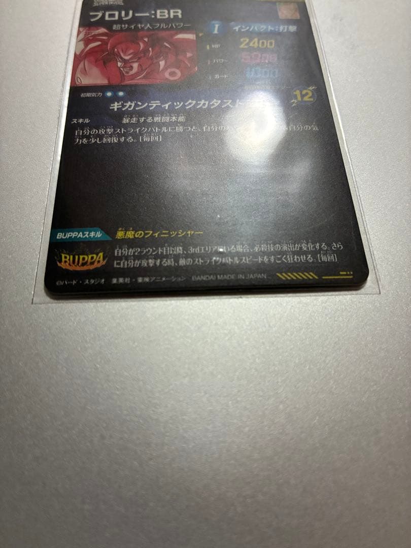 ドラゴンボールスーパーダイバーズSEC★ SDV8- SEC2ブロリー:BR美品