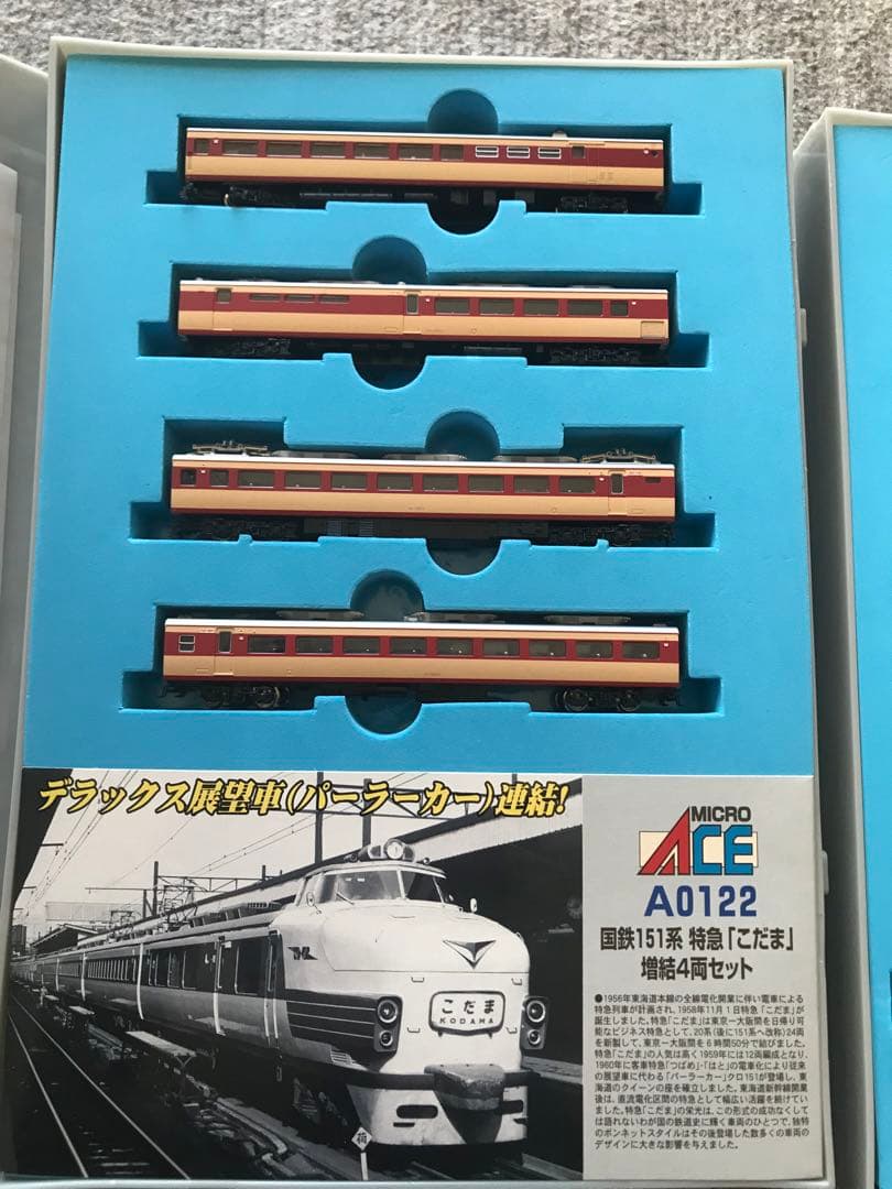 MICRO ACE　国鉄151系 パーラーカー特急「こだま」基本/増結 セット