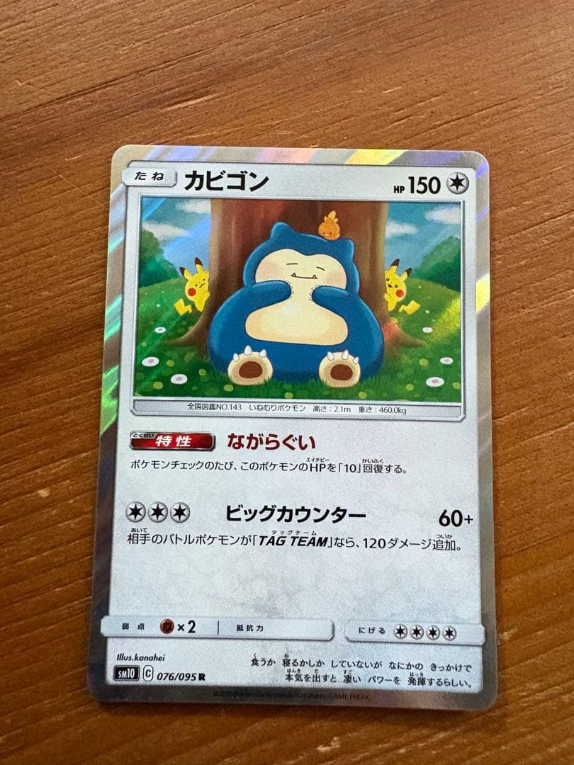 カビゴン ながらぐい カナヘイ 5枚セット