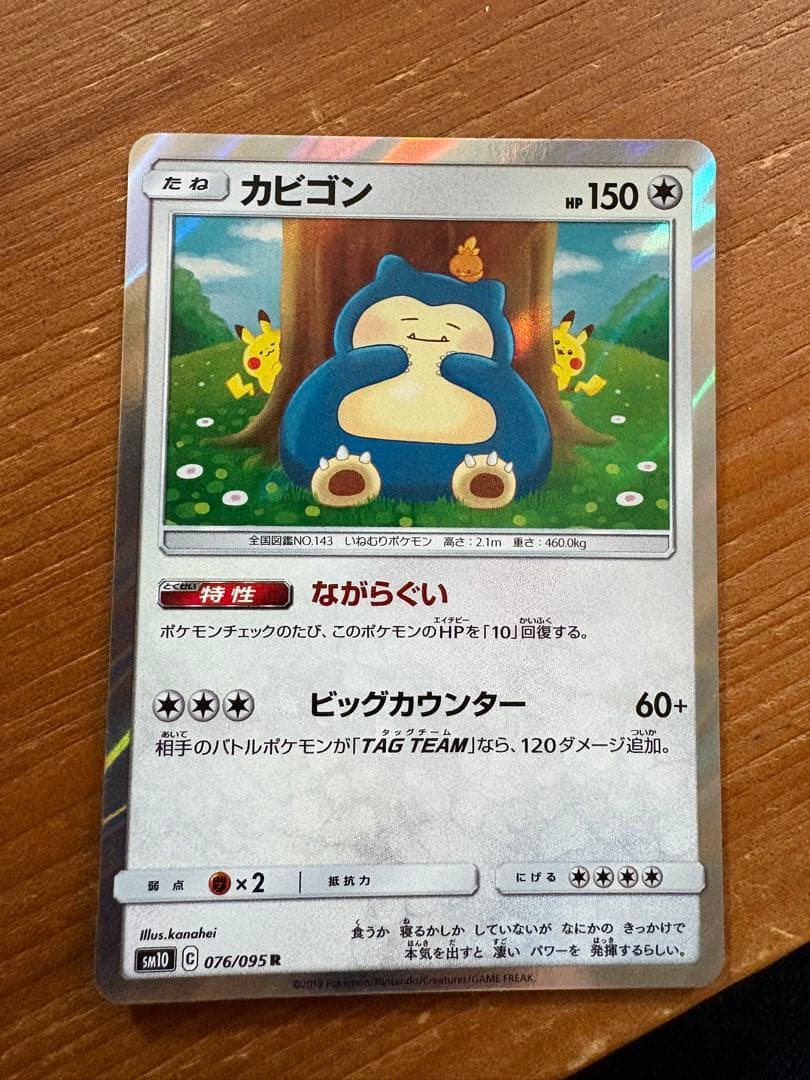 カビゴン ながらぐい カナヘイ 5枚セット