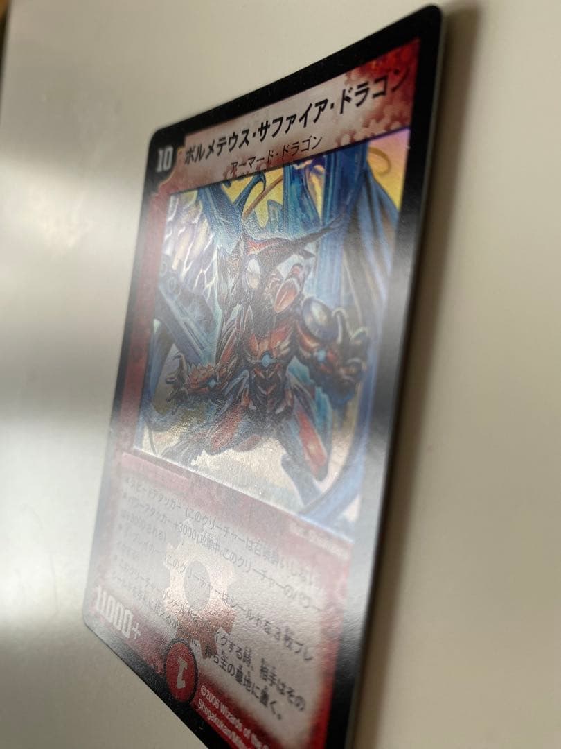 ボルメテウス・サファイア・ドラゴン 【美品】