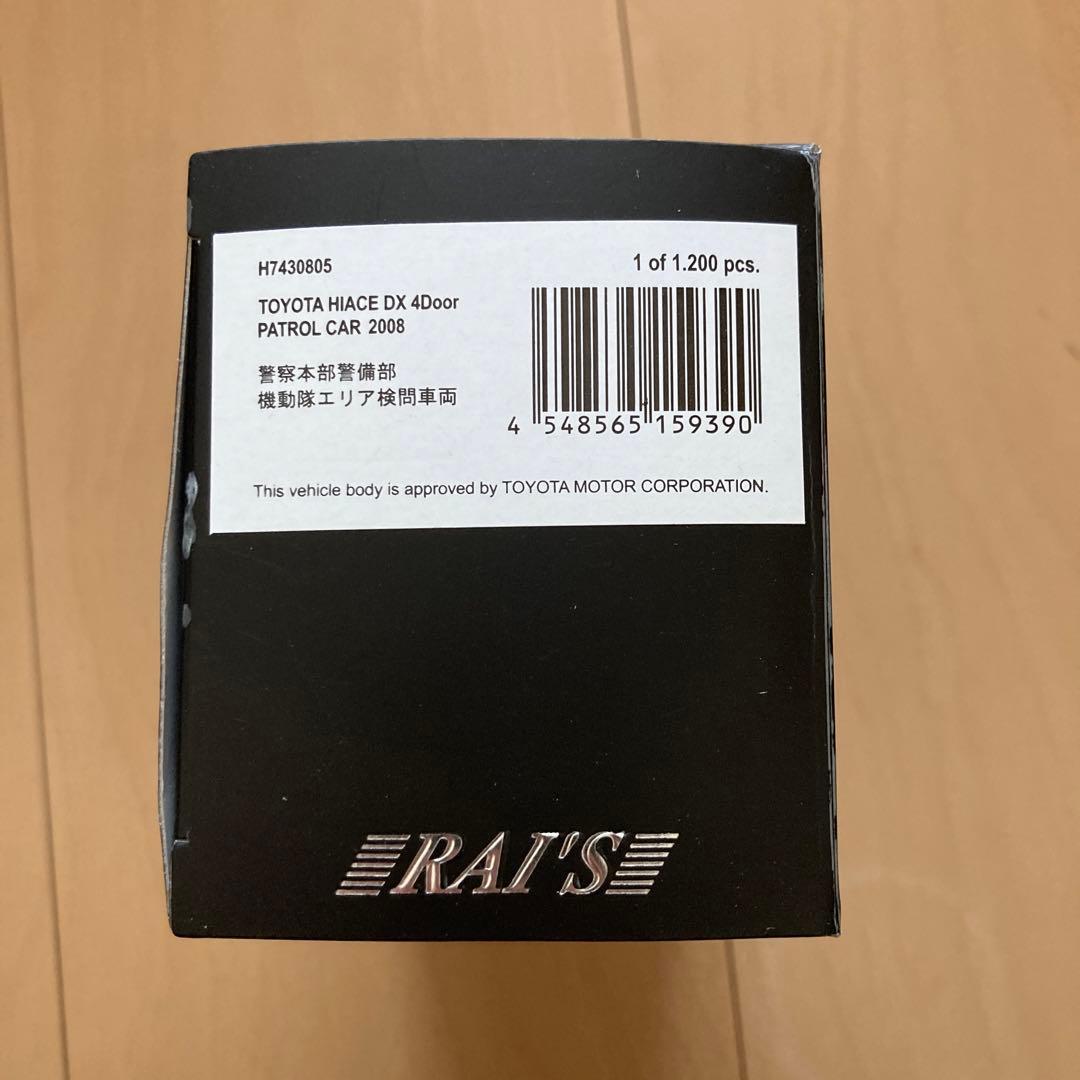 【即購入ok!!】【RAI'S】ハイエース 警察本部警備部機動隊エリア検問車両