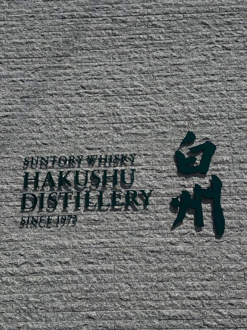 白州 シングルモルトウイスキー