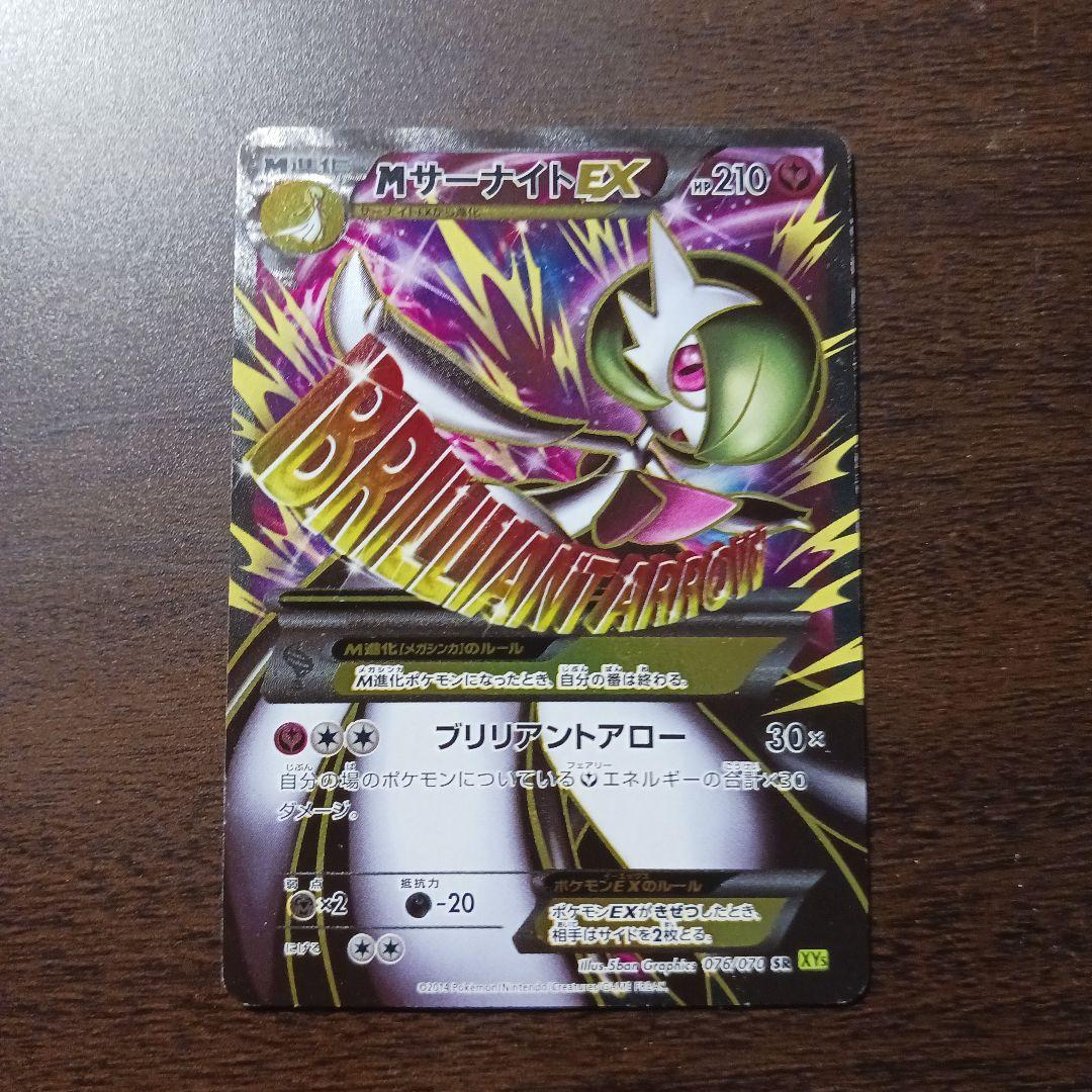 Mサーナイトex sr タイダルストーム