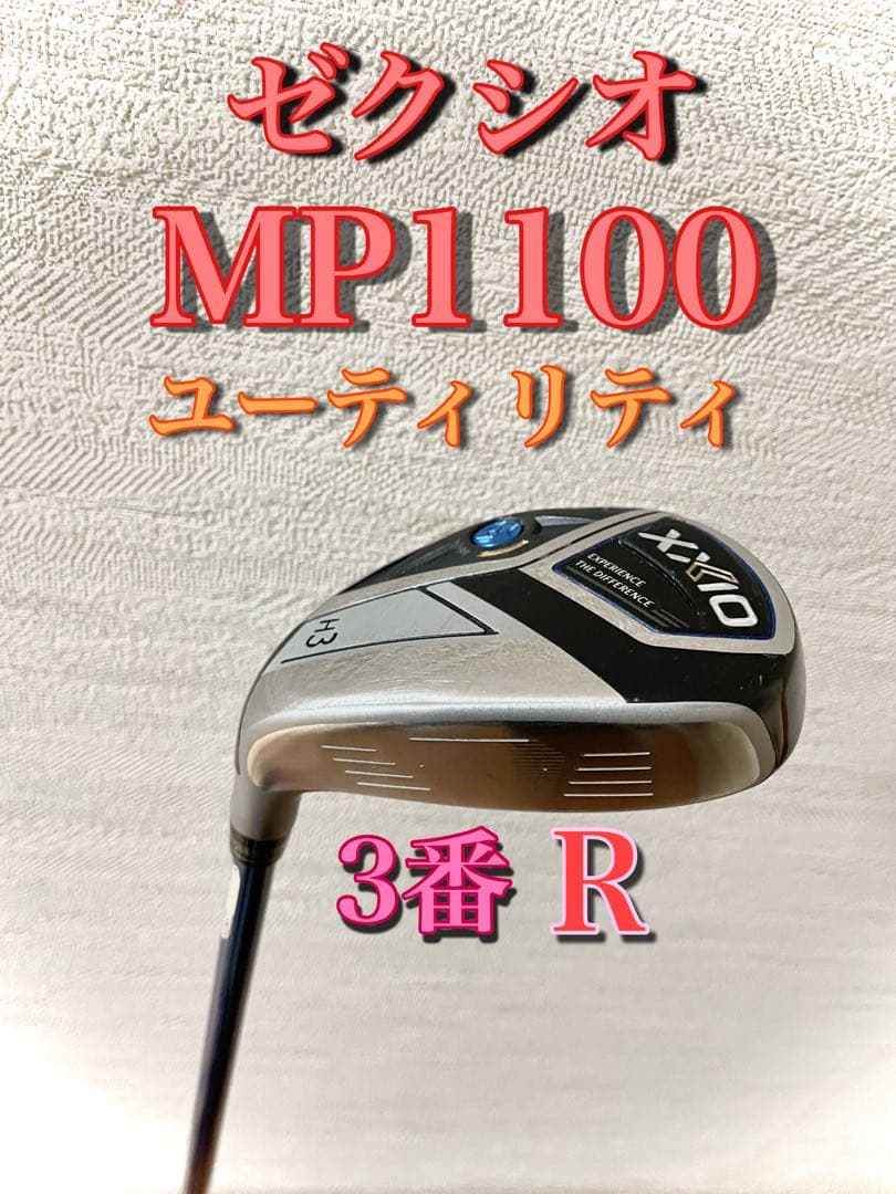 ゼクシオ MP1100 ユーティリティ3番 カーボンシャフトR 男性用 右用