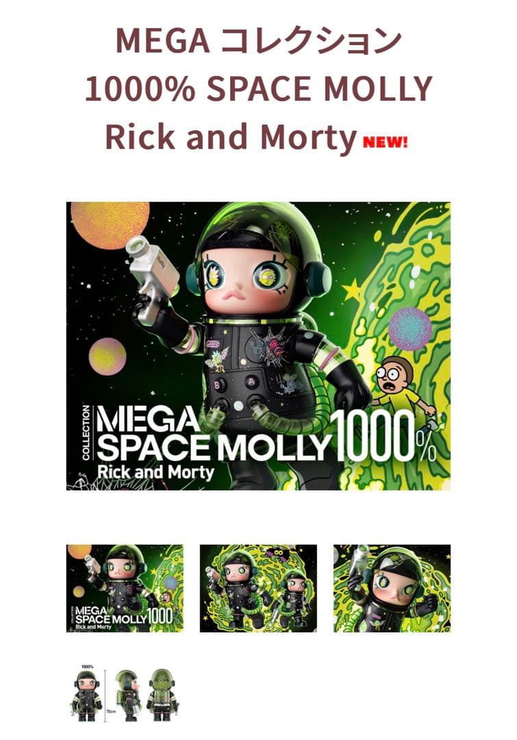 コミック・アニメ MEGA SPACE MOLLY 1000% Rick and Morty
