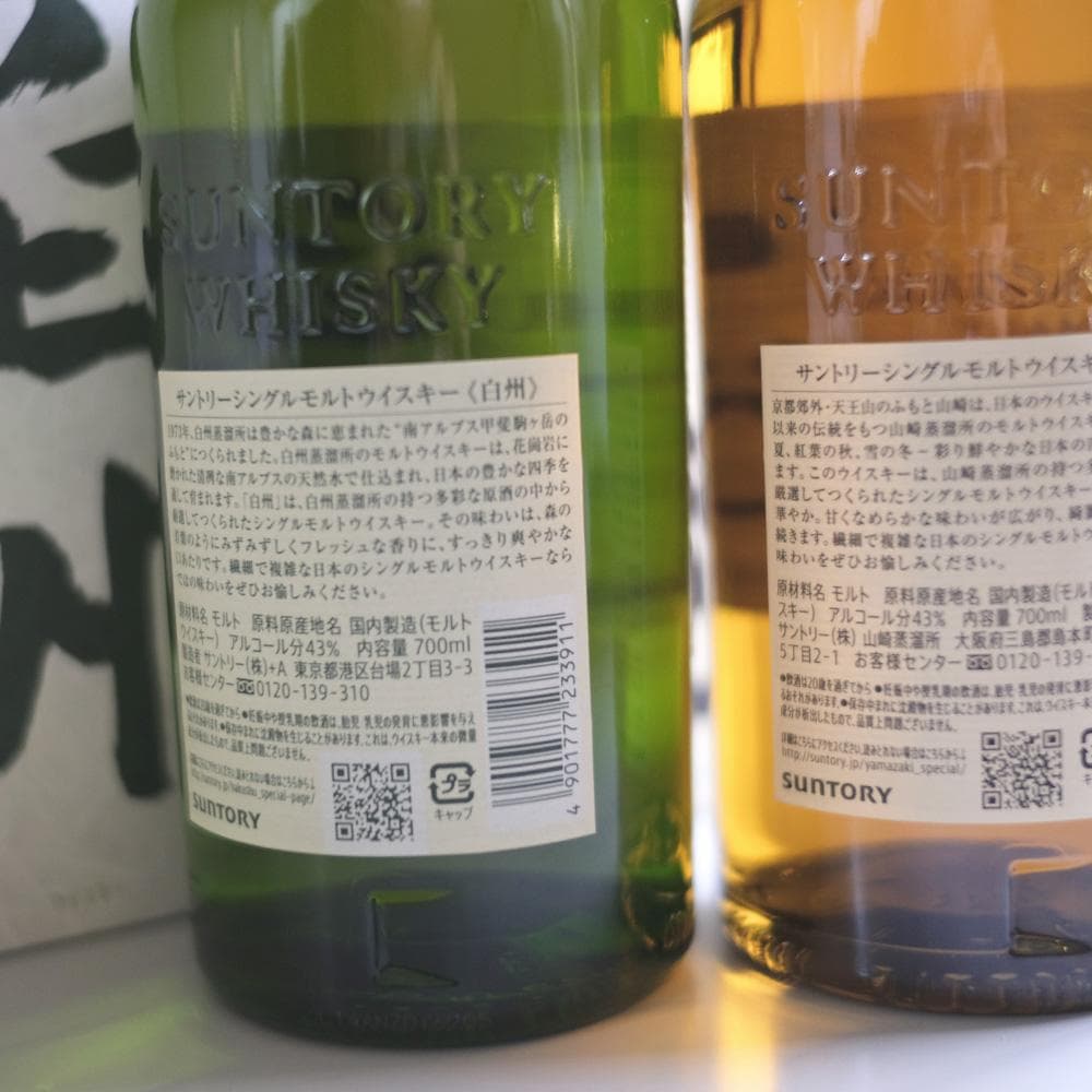 白州・山崎 シングルモルトウイスキー 700ml ギフトボックス付き