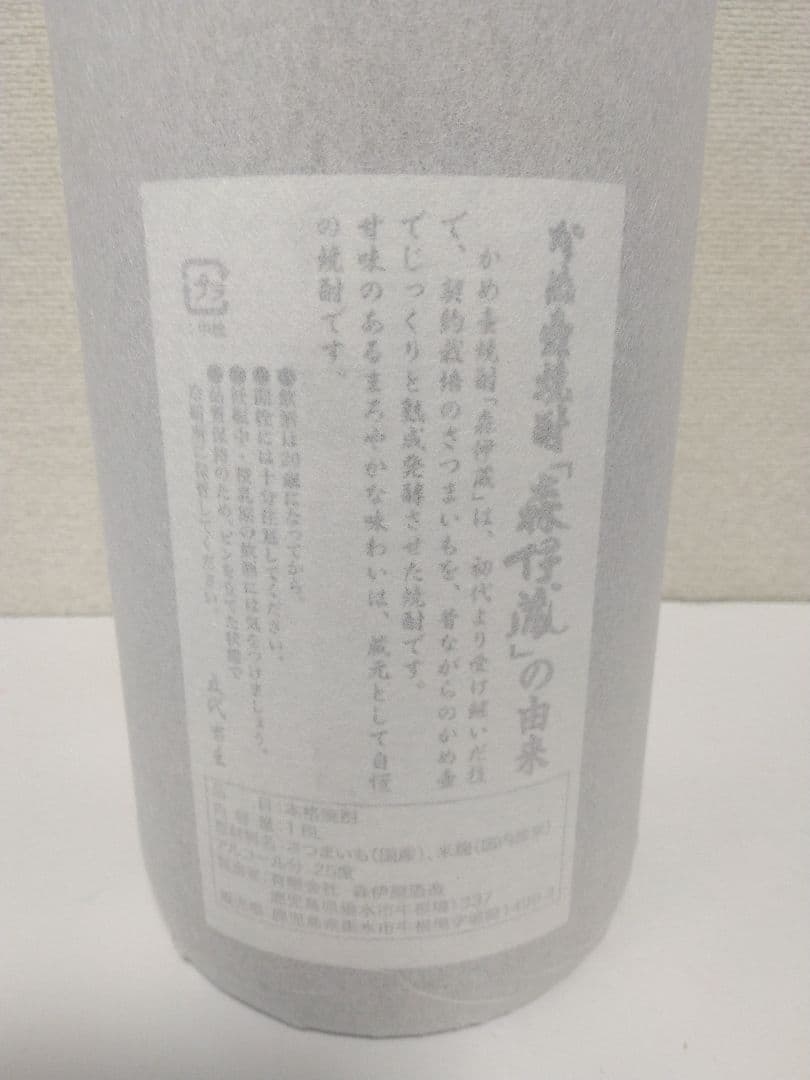 新品　未開封　焼酎　森伊蔵　一升瓶