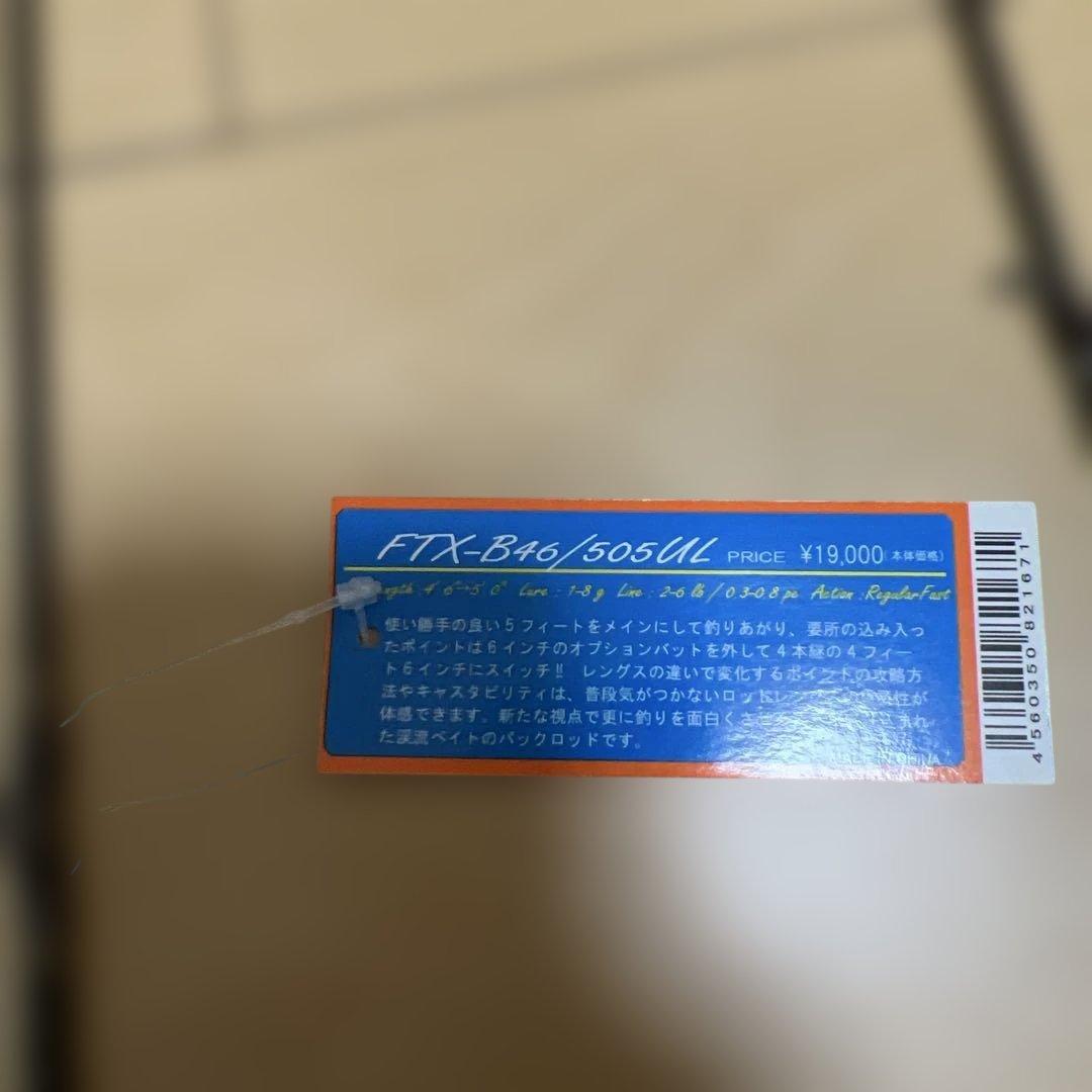 Major Craft FTX-B46/505ul 渓流ベイトパックロット